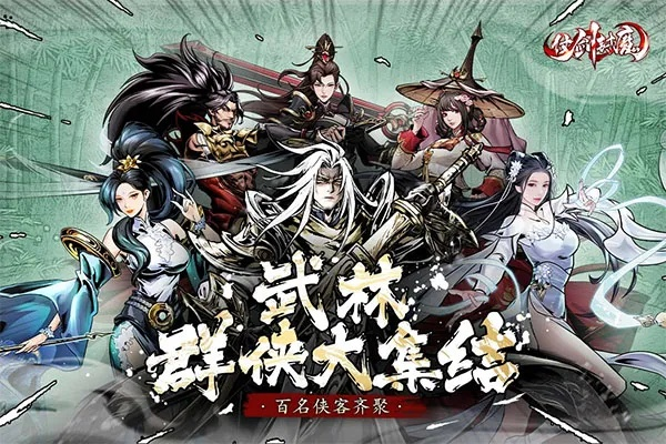 (武侠混沌时空珠)混沌世界中的武侠英雄：最新武侠放置类手游推荐