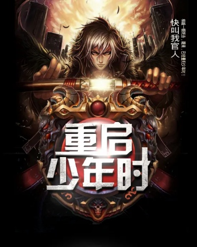 (重生少年时玄幻小说)打破时空限制 微信小程序重生少年再造辉煌