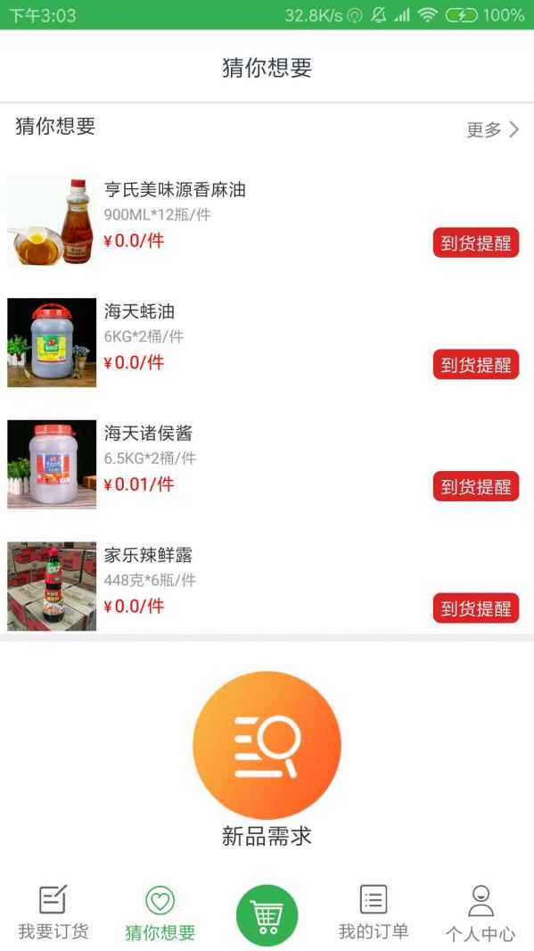 购物的木架盒下载内购版-购物的木架盒最新版v.2.99 购物的木架盒下载内购版-购物的木架盒最新版v.2.99