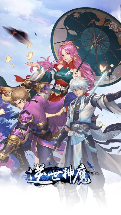 (穿越异世界逆袭)穿越异世界的逆世神魔官方网站正式上线