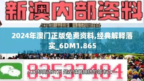 2024年澳门正版资料免费看|现象分析解释落实_跨界版.7.766